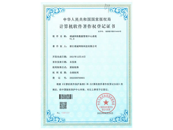 熱烈祝賀我公司數據管理系統獲得“軟著證書”！